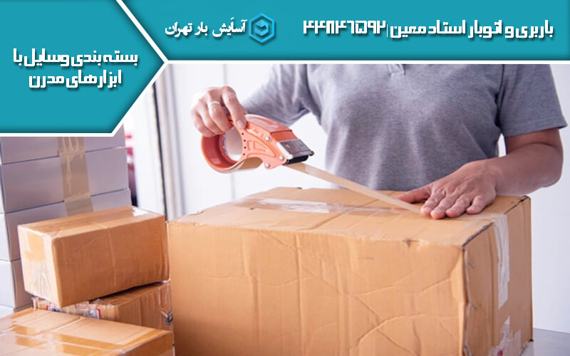 باربری استاد معین